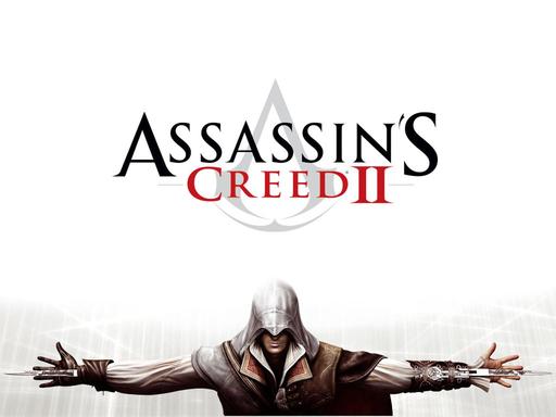 Assassin's Creed II - Конкурс "Оружейная": Клинок Ассасина. При поддержке GAMER.ru и PodariPodarok.ru.